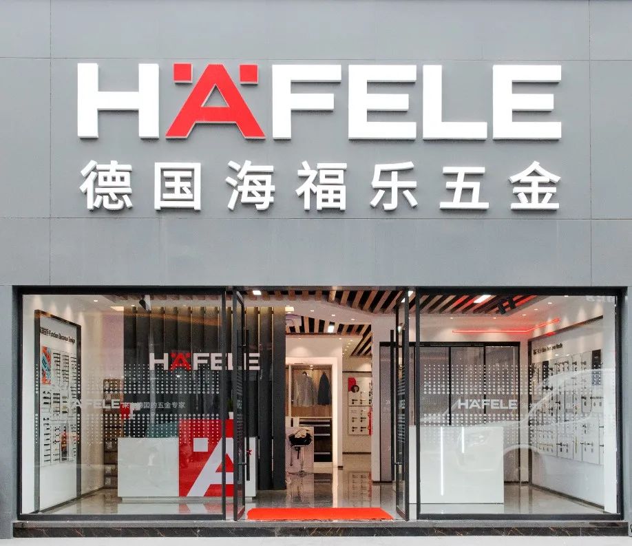 海福樂首家3.0新概念零售店在河南鄭州盛大開業，引領五金零售新體驗