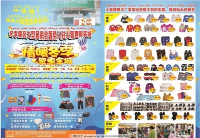 服裝鞋帽批發，一站式采購新選擇