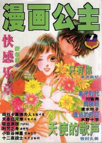 《漫畫公主》珍藏合訂本 1999-2000年18冊的時光印記
